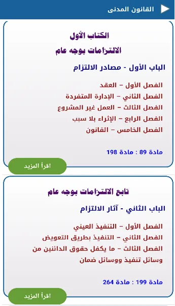 القانون المدني | Indus Appstore | Screenshot