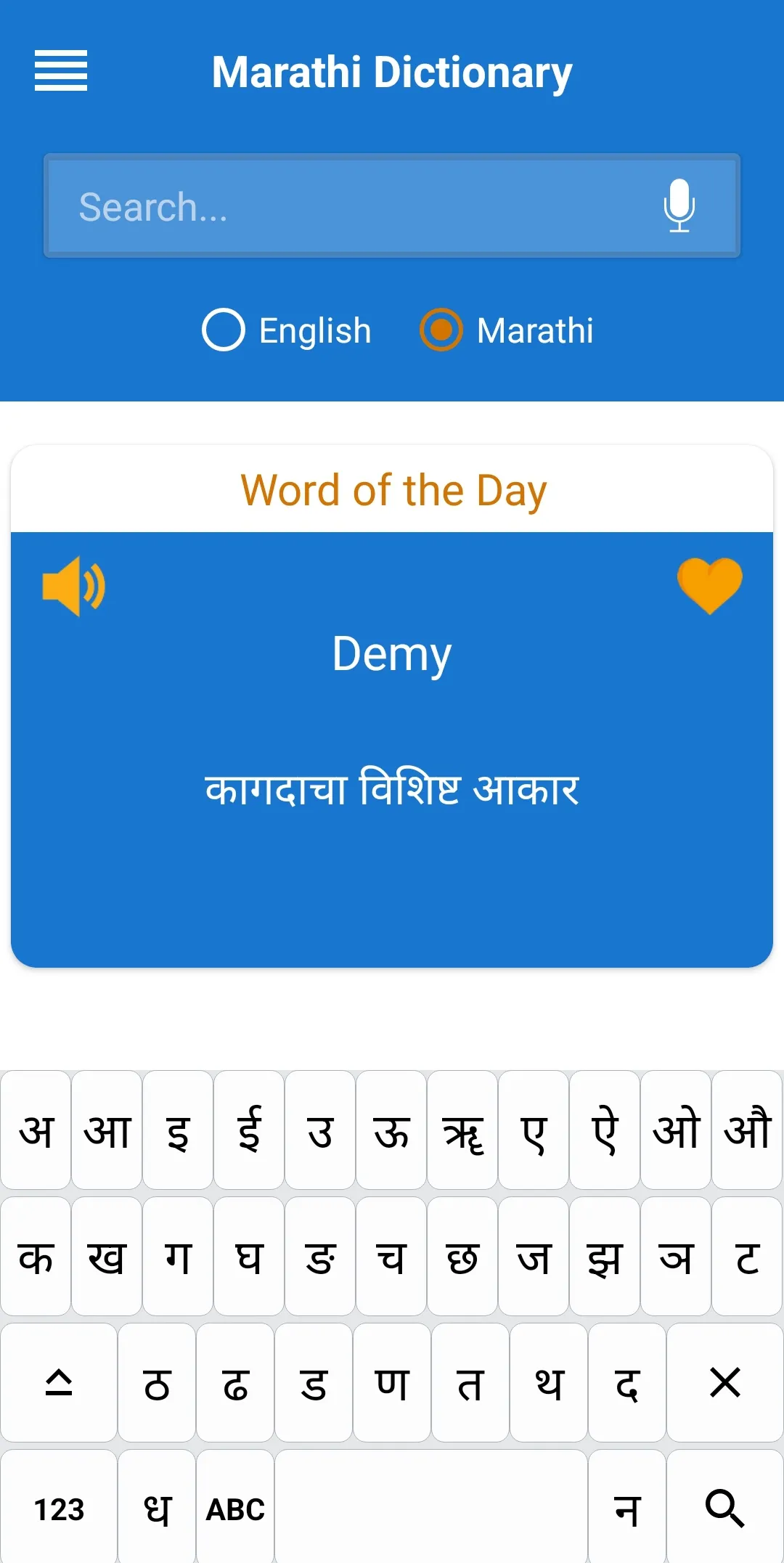 Marathi Dictionary | Indus Appstore | Screenshot