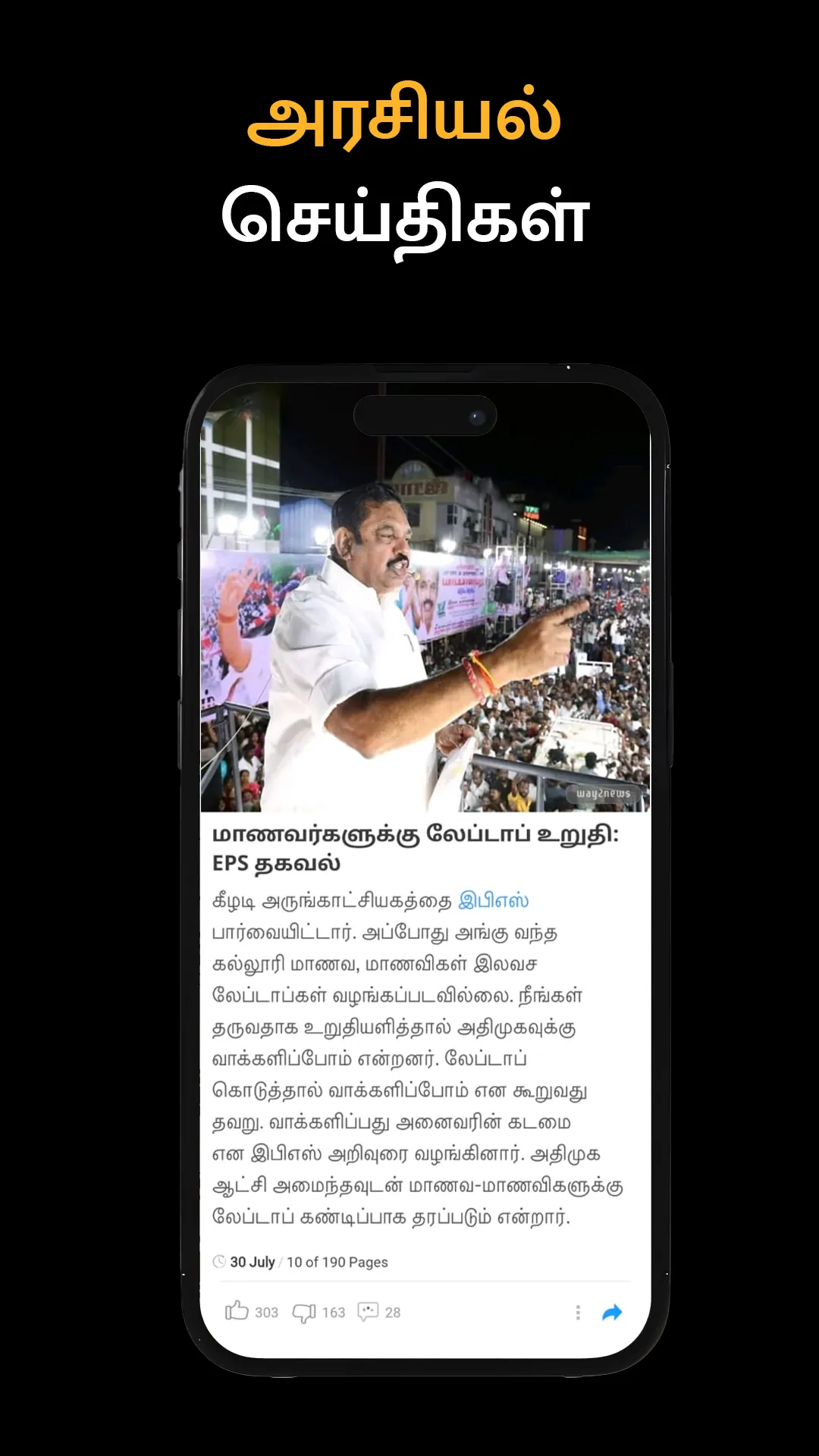 Tamil News by Way2News | Indus Appstore | Screenshot