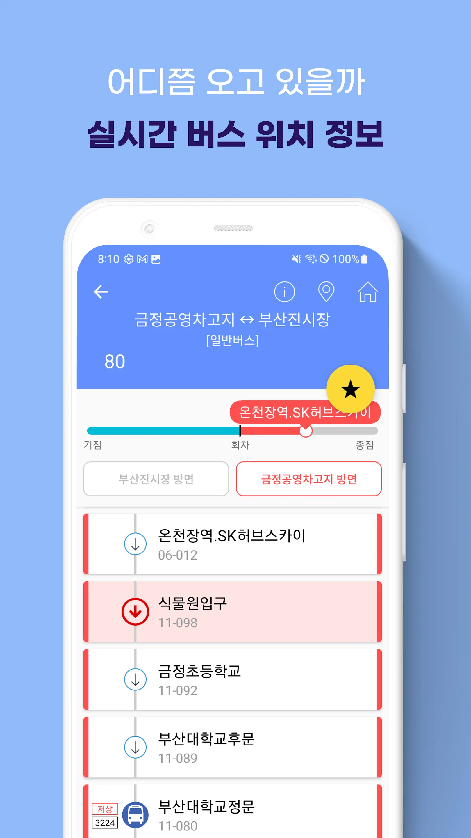 부산버스 - 부산시버스로 | Indus Appstore | Screenshot