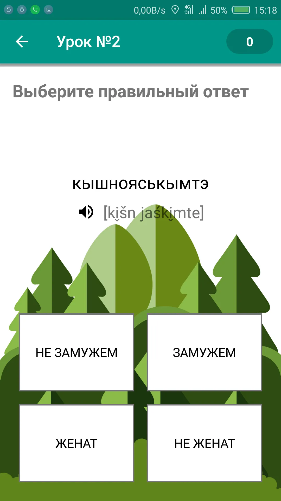 Кылдысин: учим удмуртский | Indus Appstore | Screenshot