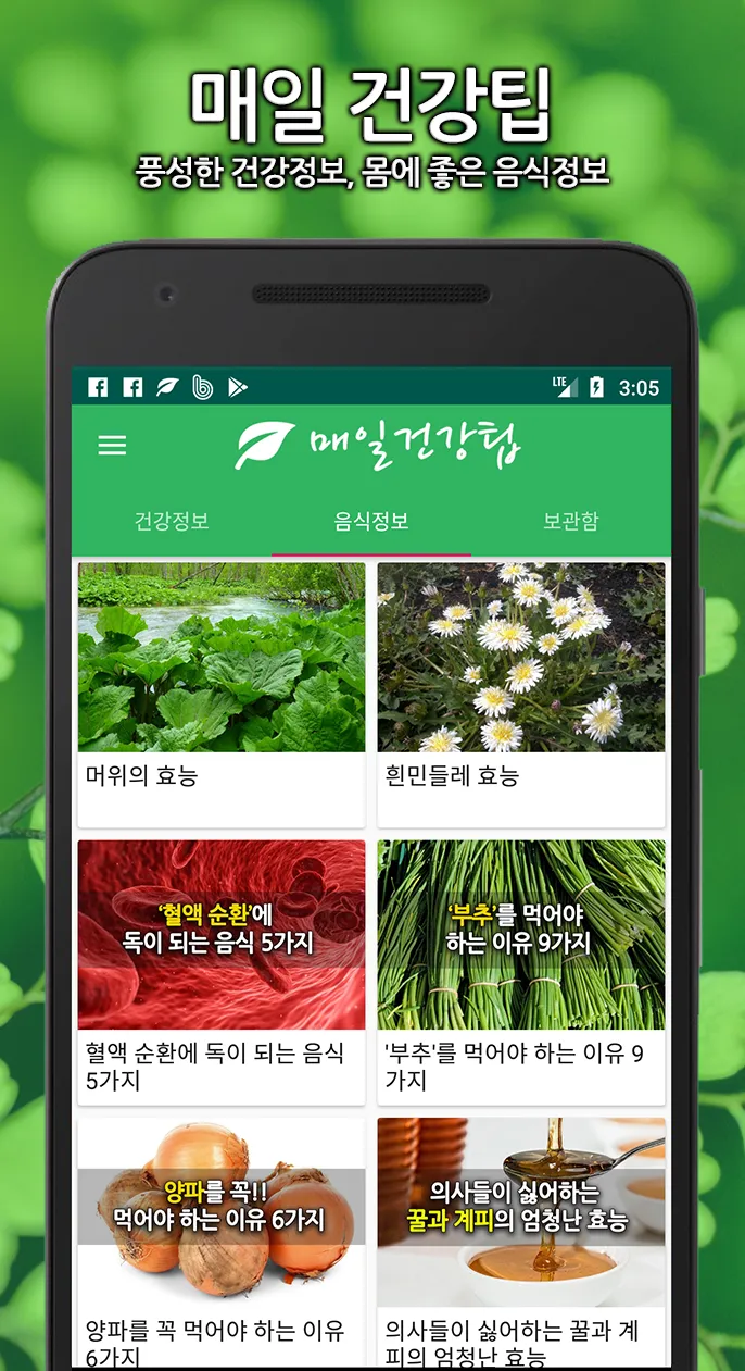 매일 건강팁 - 건강상식, 건강정보 | Indus Appstore | Screenshot