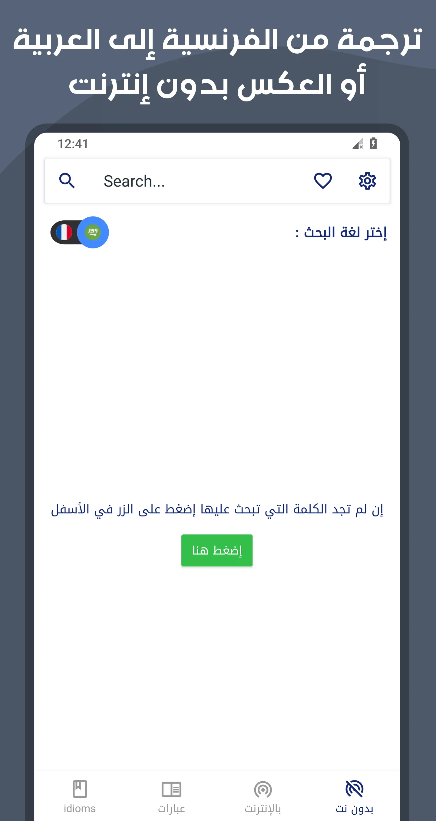 French Arabic Dictionary | Indus Appstore | Screenshot