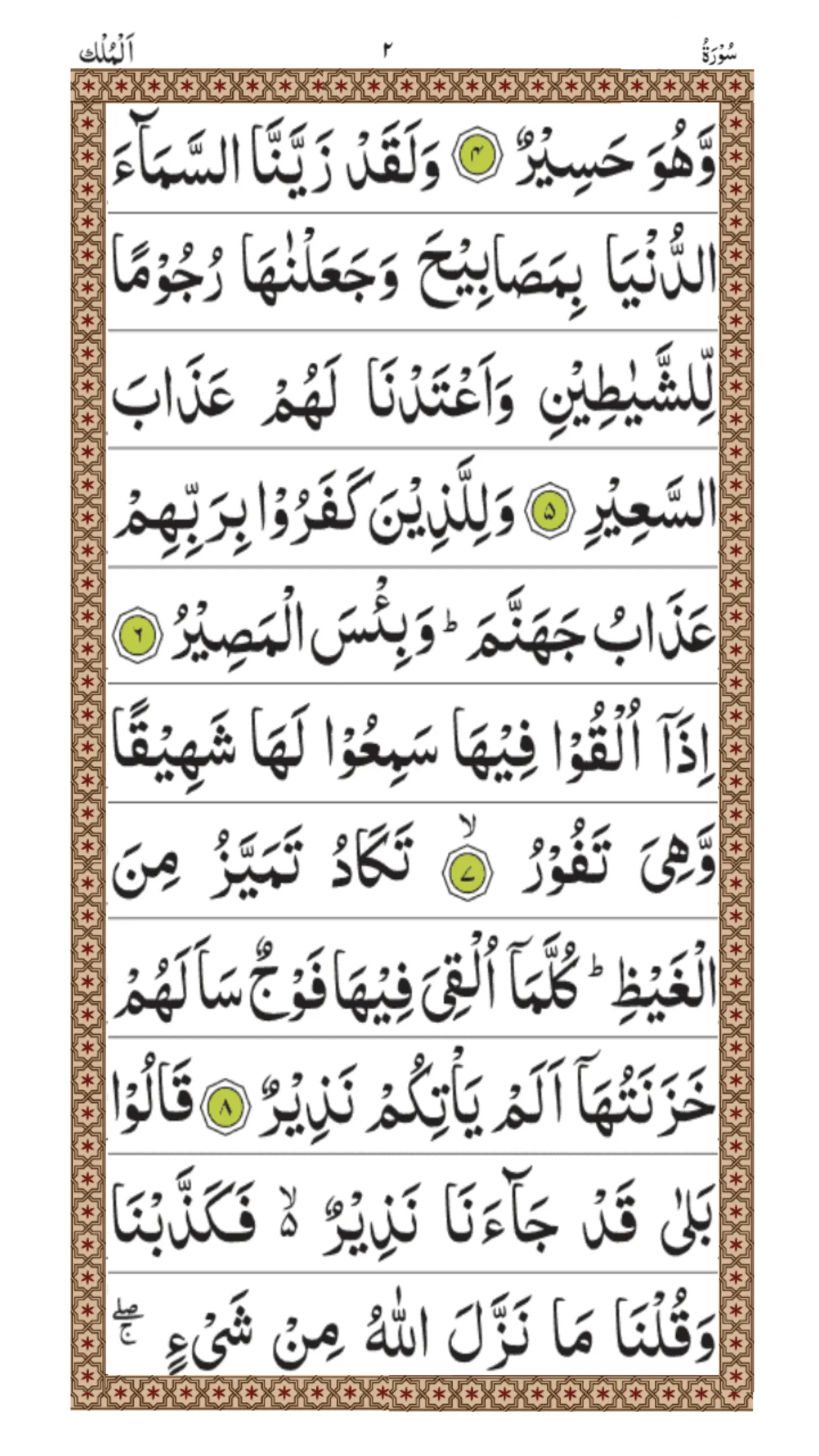 Surah Mulk | Indus Appstore | Screenshot