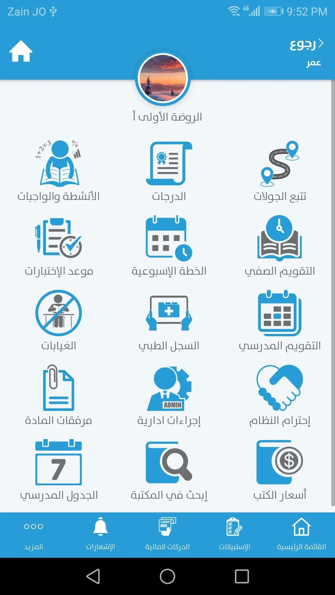 EsSchool Parent | Indus Appstore | Screenshot