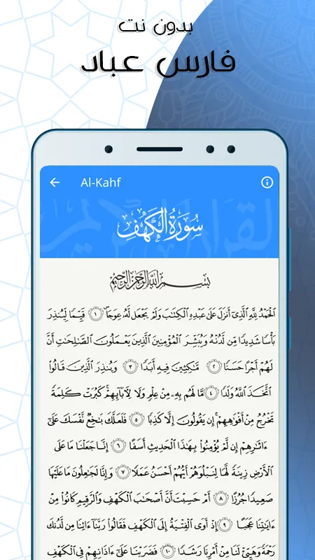 الكهف بصوت فارس عباد بدون نت | Indus Appstore | Screenshot