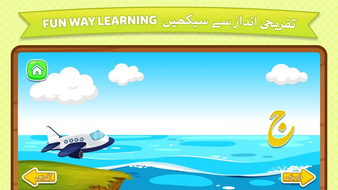 Kids Urdu Learning App | Indus Appstore | Screenshot