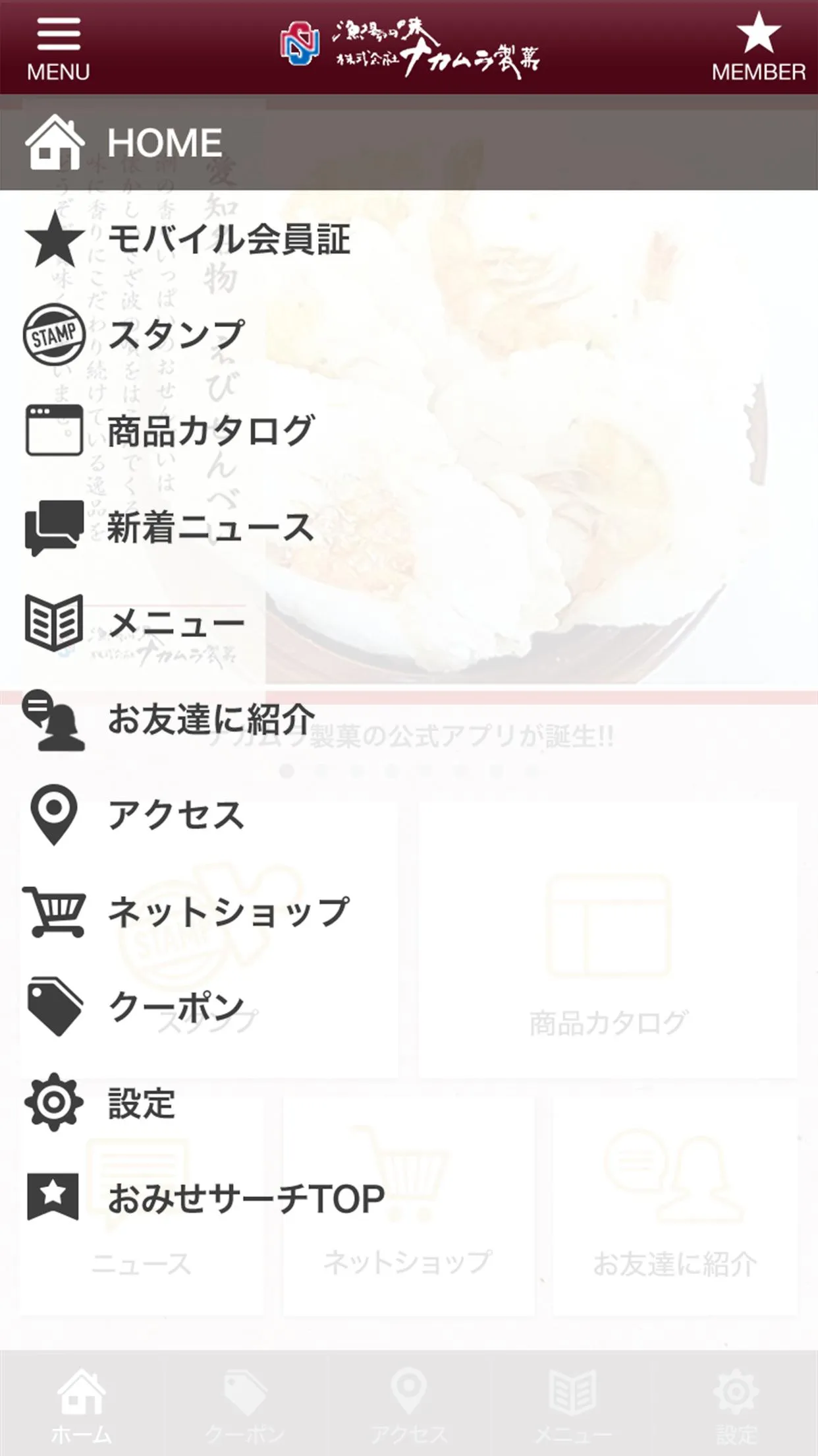 西尾市の えびせんの老舗「ナカムラ製菓」 | Indus Appstore | Screenshot