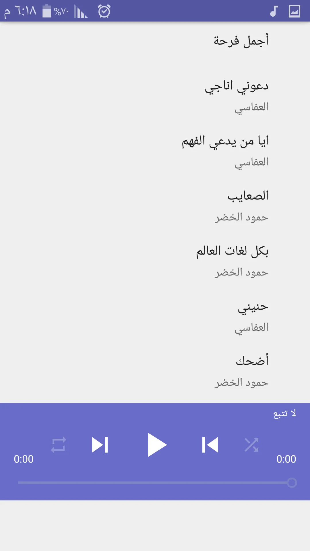 اناشيد بدون نت | Indus Appstore | Screenshot