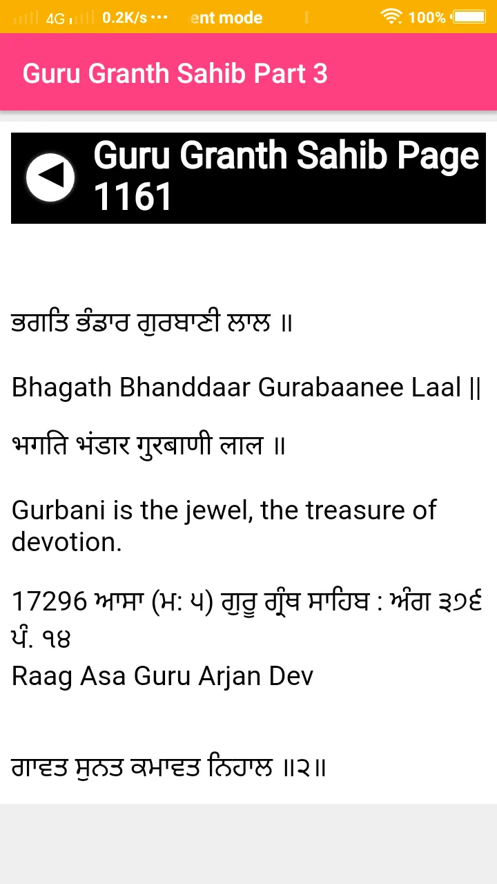 Guru Granth Sahib Part 3 | Indus Appstore | Screenshot