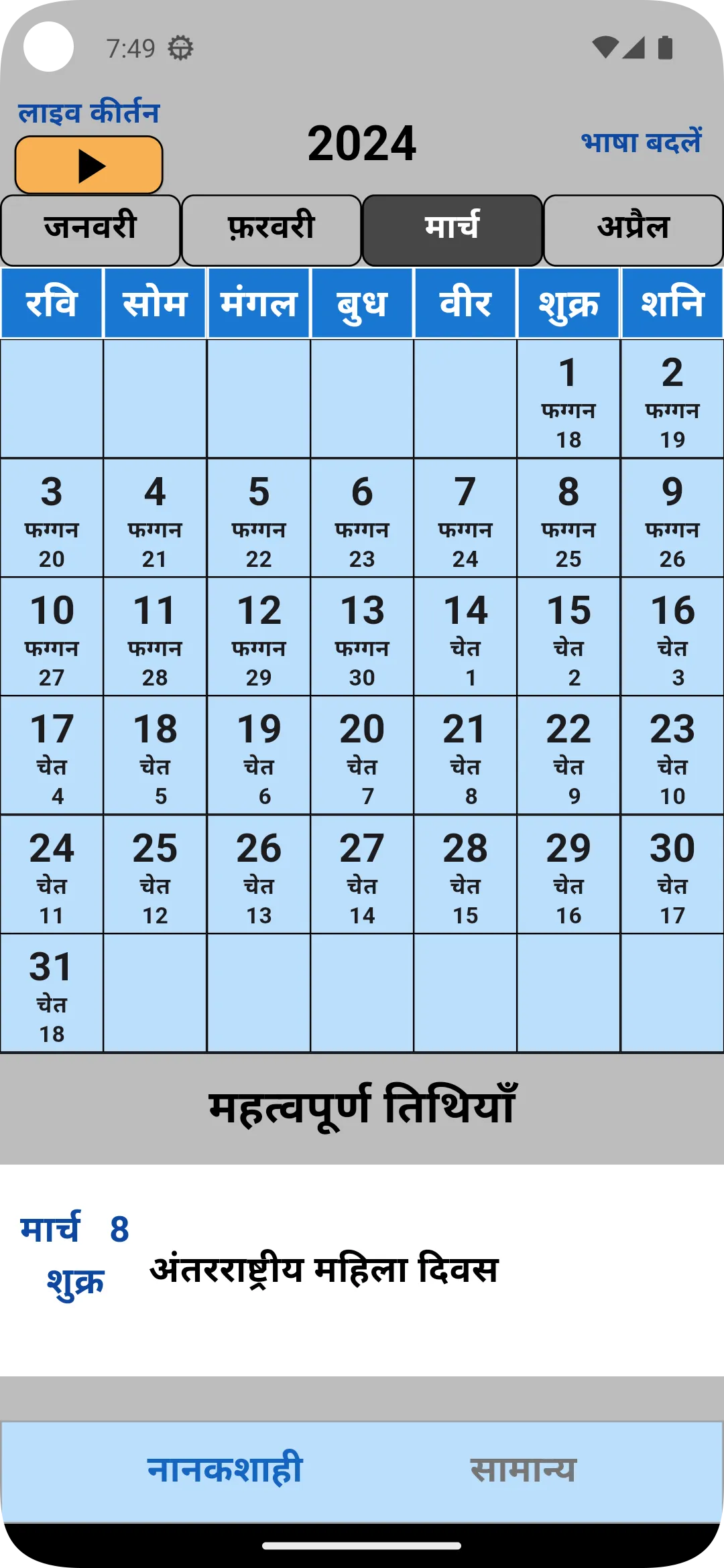 Punjabi Calendar 2024 | Indus Appstore | Screenshot