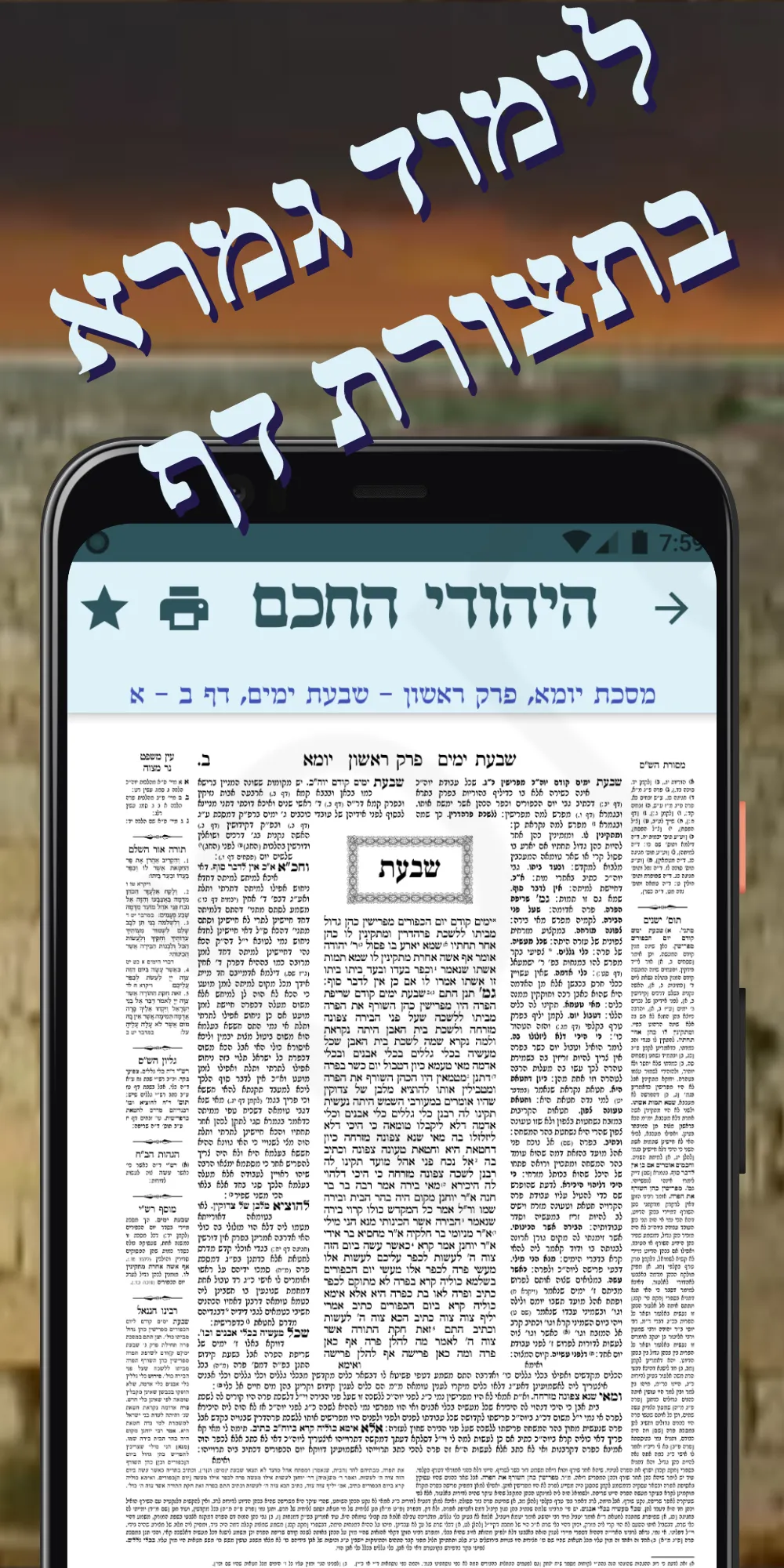 The Wise Jew | Indus Appstore | Screenshot