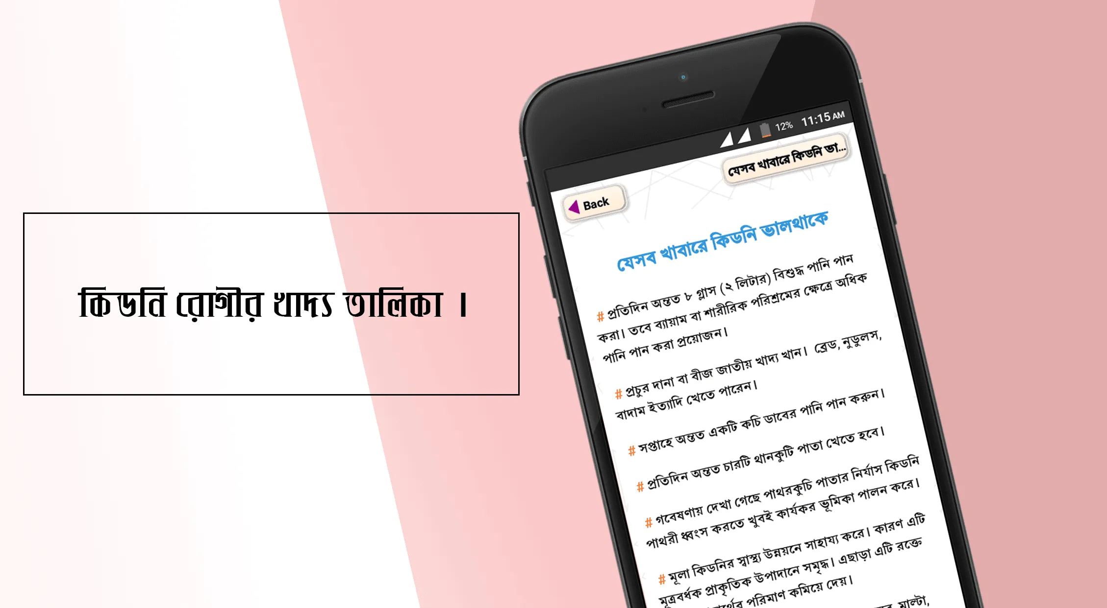 কিডনি ভালো রাখার উপায় | Indus Appstore | Screenshot