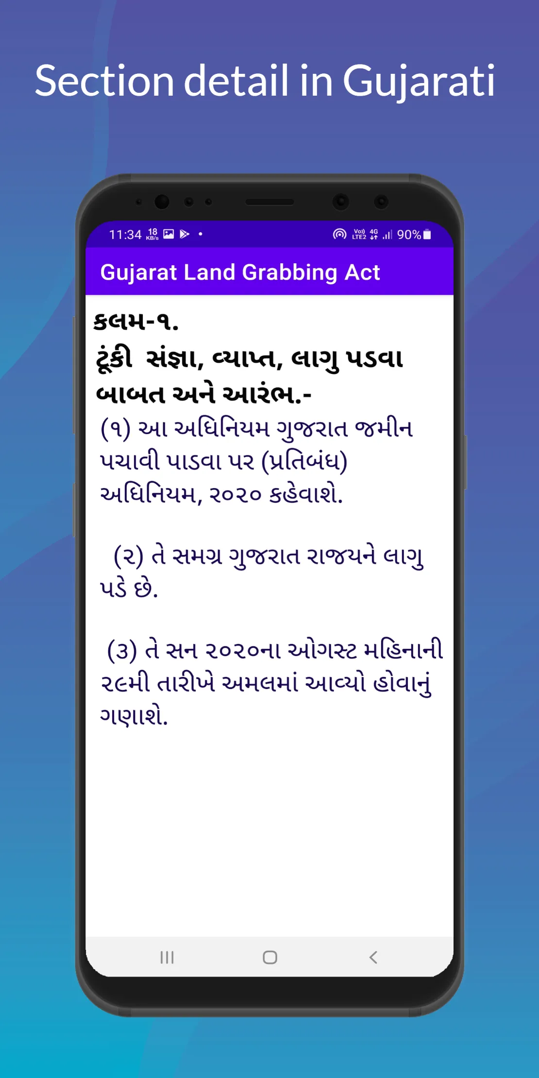 Gujarat Land Grabbing Act | Indus Appstore | Screenshot