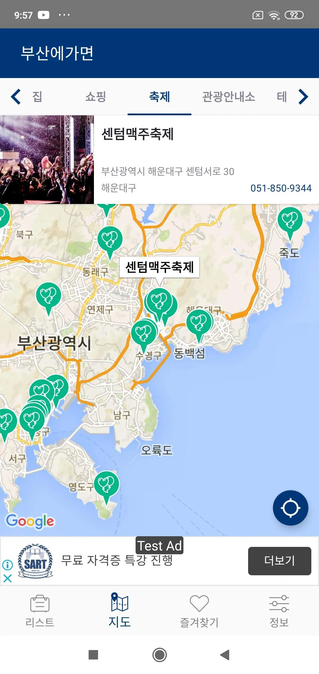 부산에 가면 - 부산 여행, 관광지, 맛집, 숙소 | Indus Appstore | Screenshot