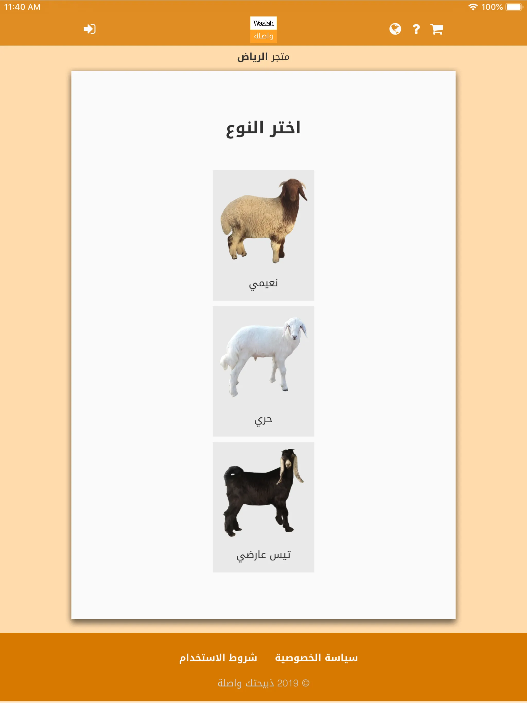 واصلة | Indus Appstore | Screenshot