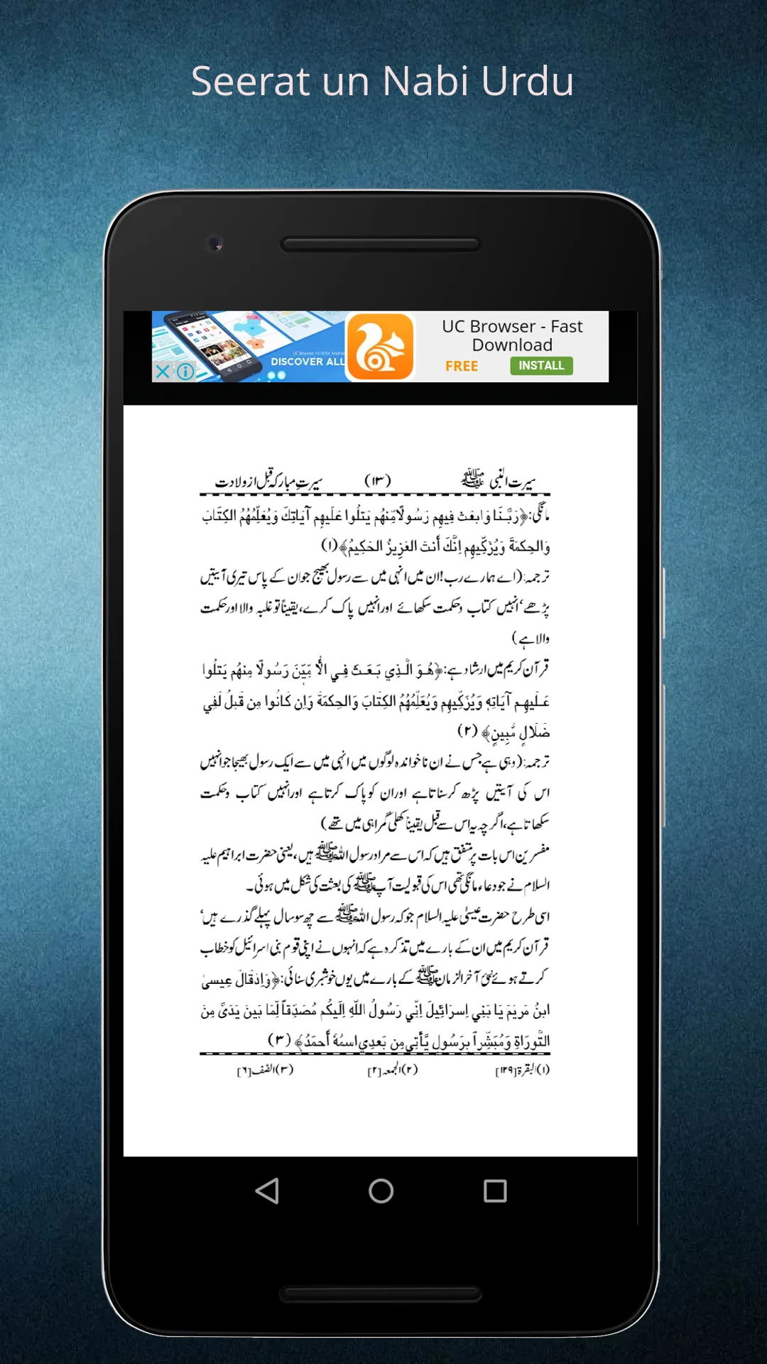 Seerat un nabi urdu | Indus Appstore | Screenshot