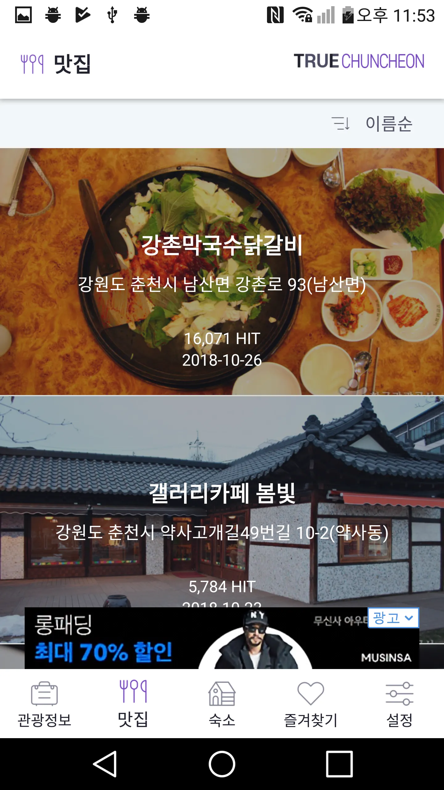 TRUE Chuncheon - Travel | Indus Appstore | Screenshot