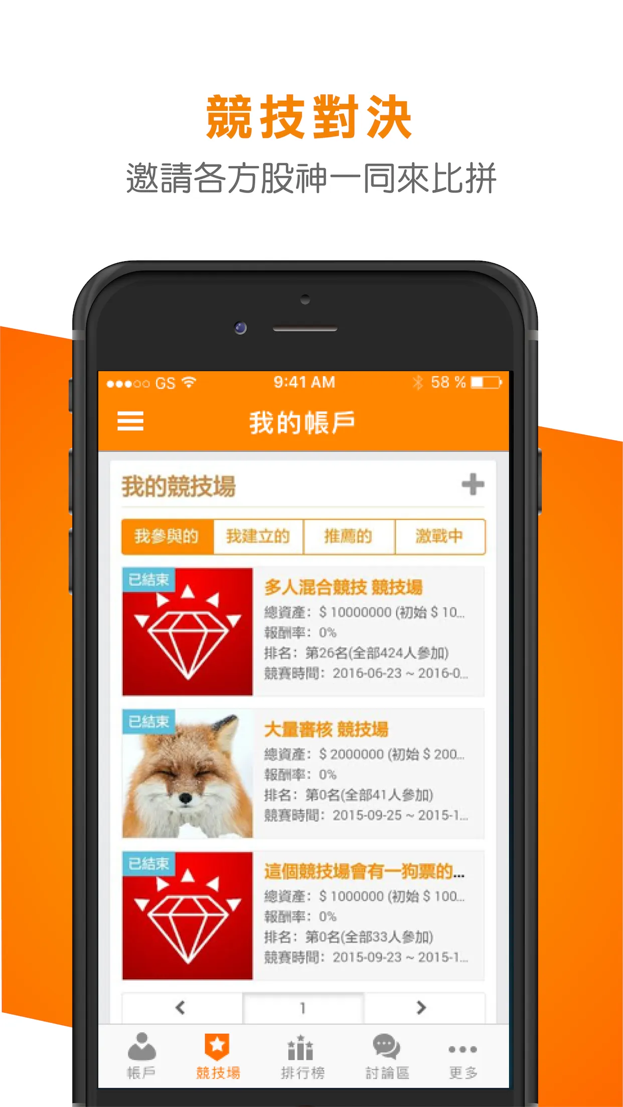 股市大富翁 | Indus Appstore | Screenshot