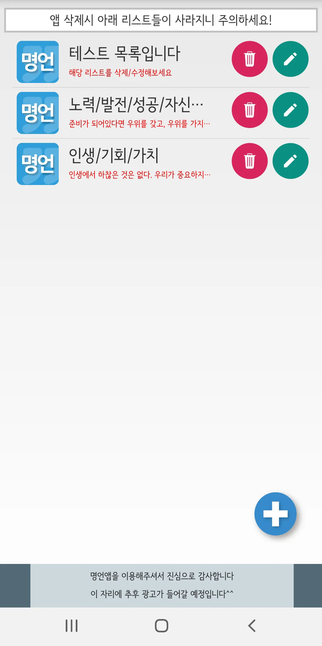 명언(연말/새해/명언전송/명언선물/명언편지/명언액자) | Indus Appstore | Screenshot