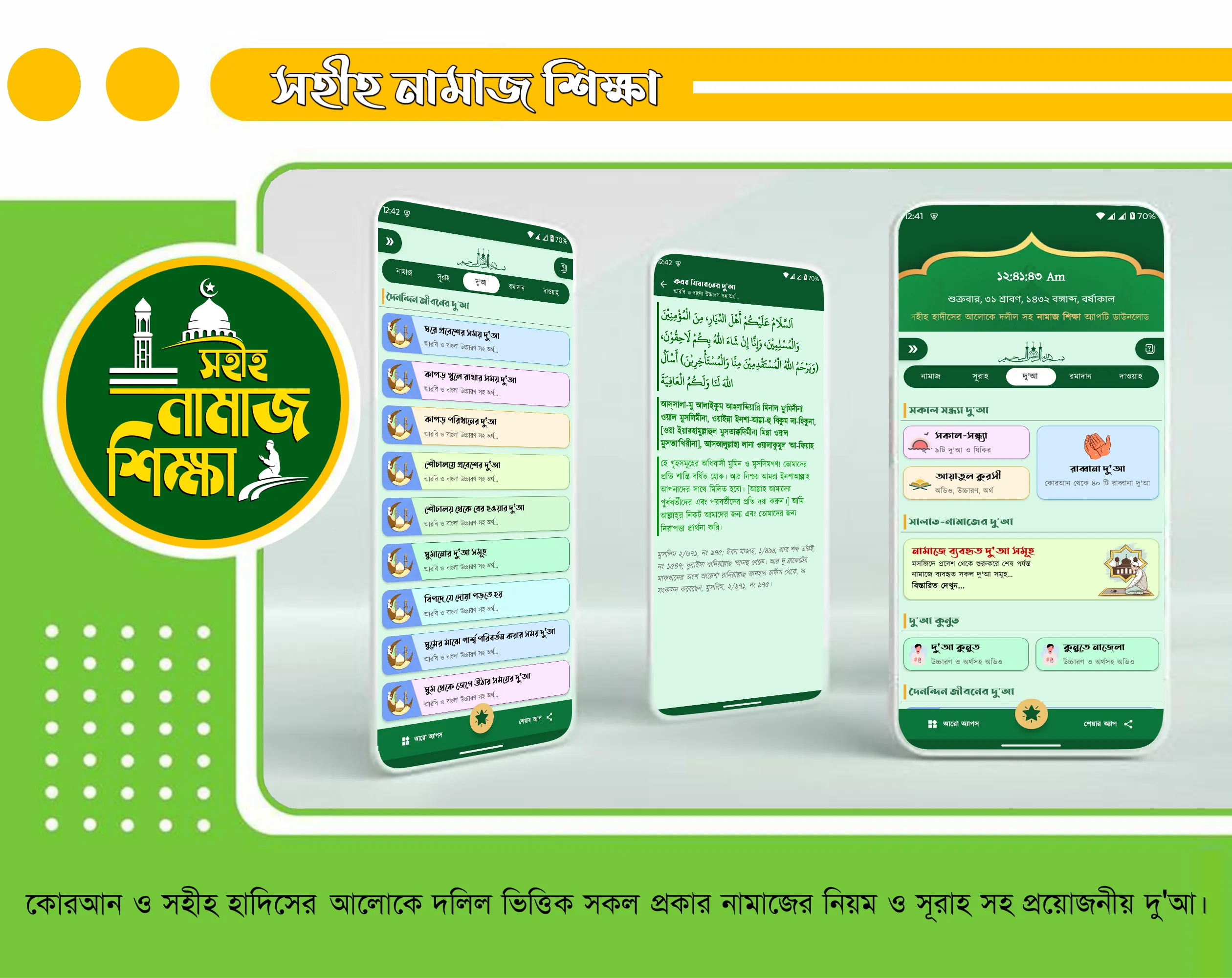 নামাজ শিক্ষা বই দোয়া ও সূরা | Indus Appstore | Screenshot