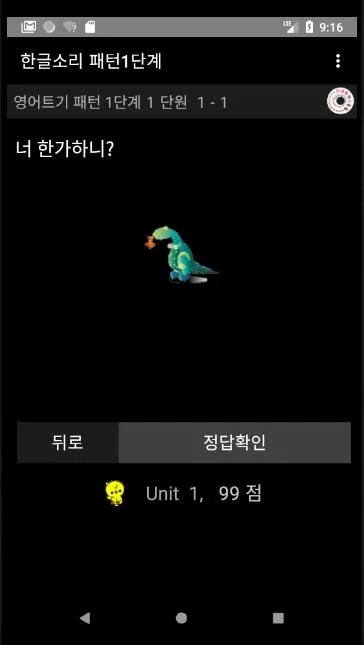 영어패턴 1단계 - 16일 48패턴,  VOCA8000 | Indus Appstore | Screenshot