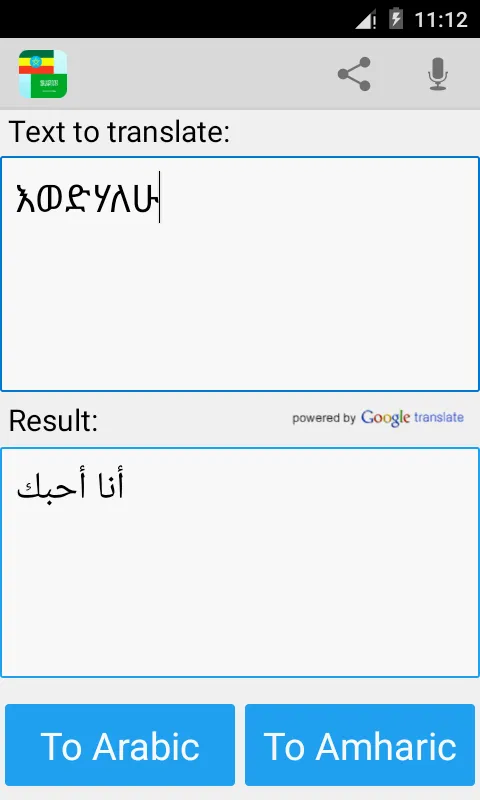 Amharic Arabic Translator | Indus Appstore | Screenshot