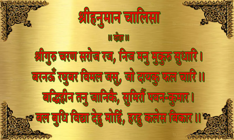 Hanuman Aradhana | Indus Appstore | Screenshot