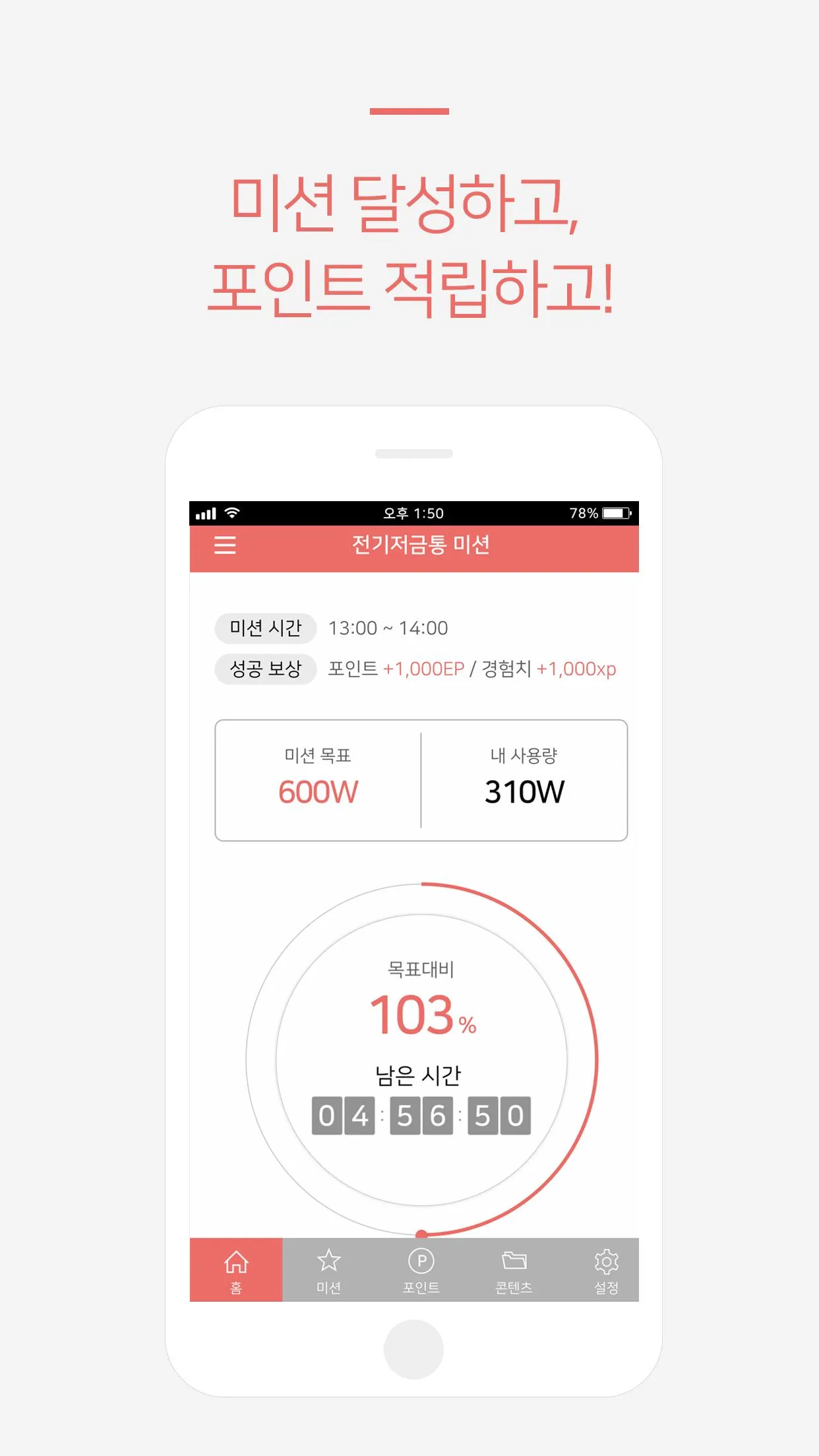 강원도 우리집 전기저금통 | Indus Appstore | Screenshot