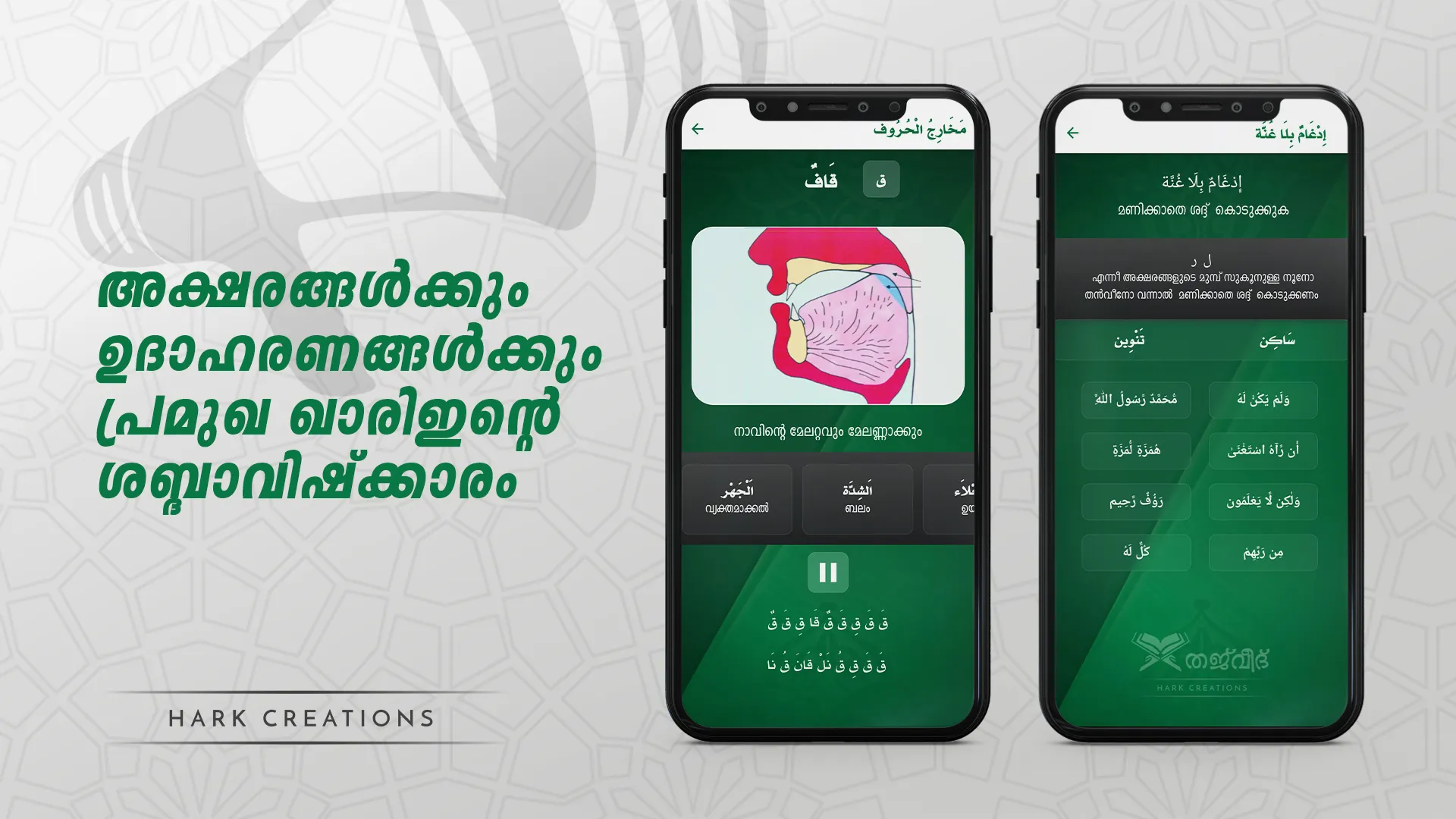 Tilawah Thajweed | Indus Appstore | Screenshot