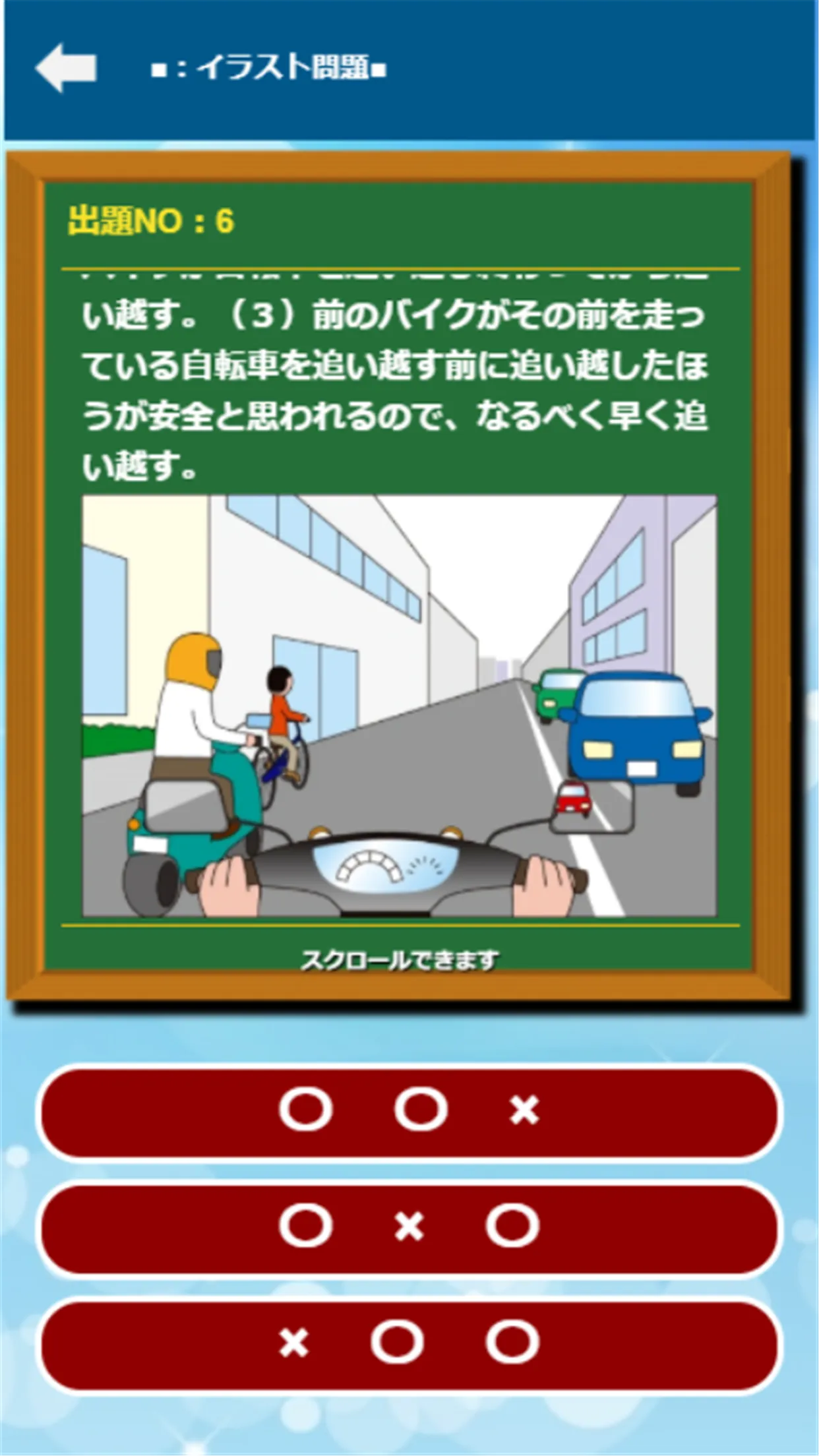 原付免許ひっかけ問題集・標識イラスト集・運転免許模擬試験 | Indus Appstore | Screenshot