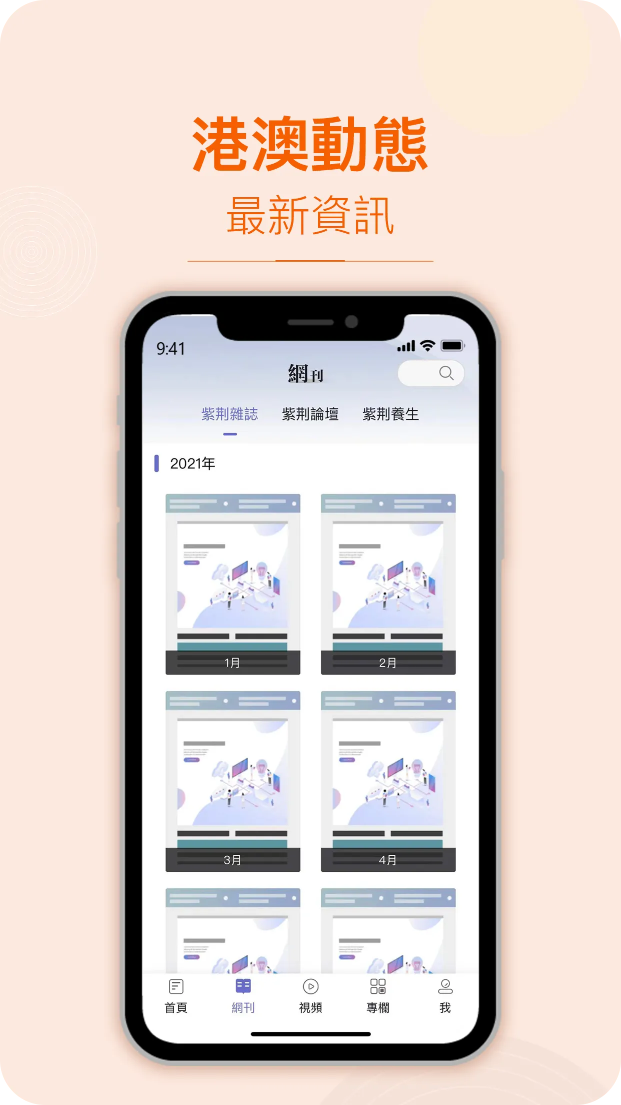 紫荊雜誌 | Indus Appstore | Screenshot