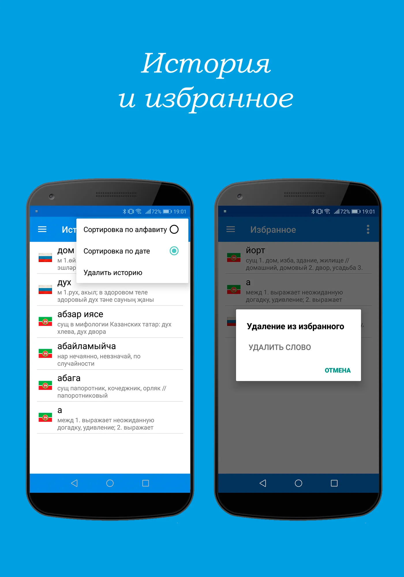 Татарско-русский словарь | Indus Appstore | Screenshot