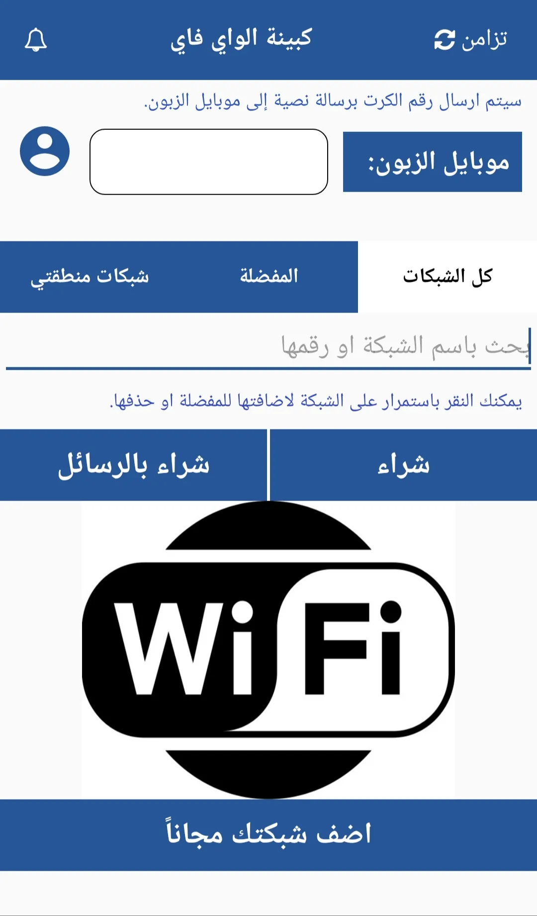 صدام اكسبرس لخدمات الرصيد والب | Indus Appstore | Screenshot