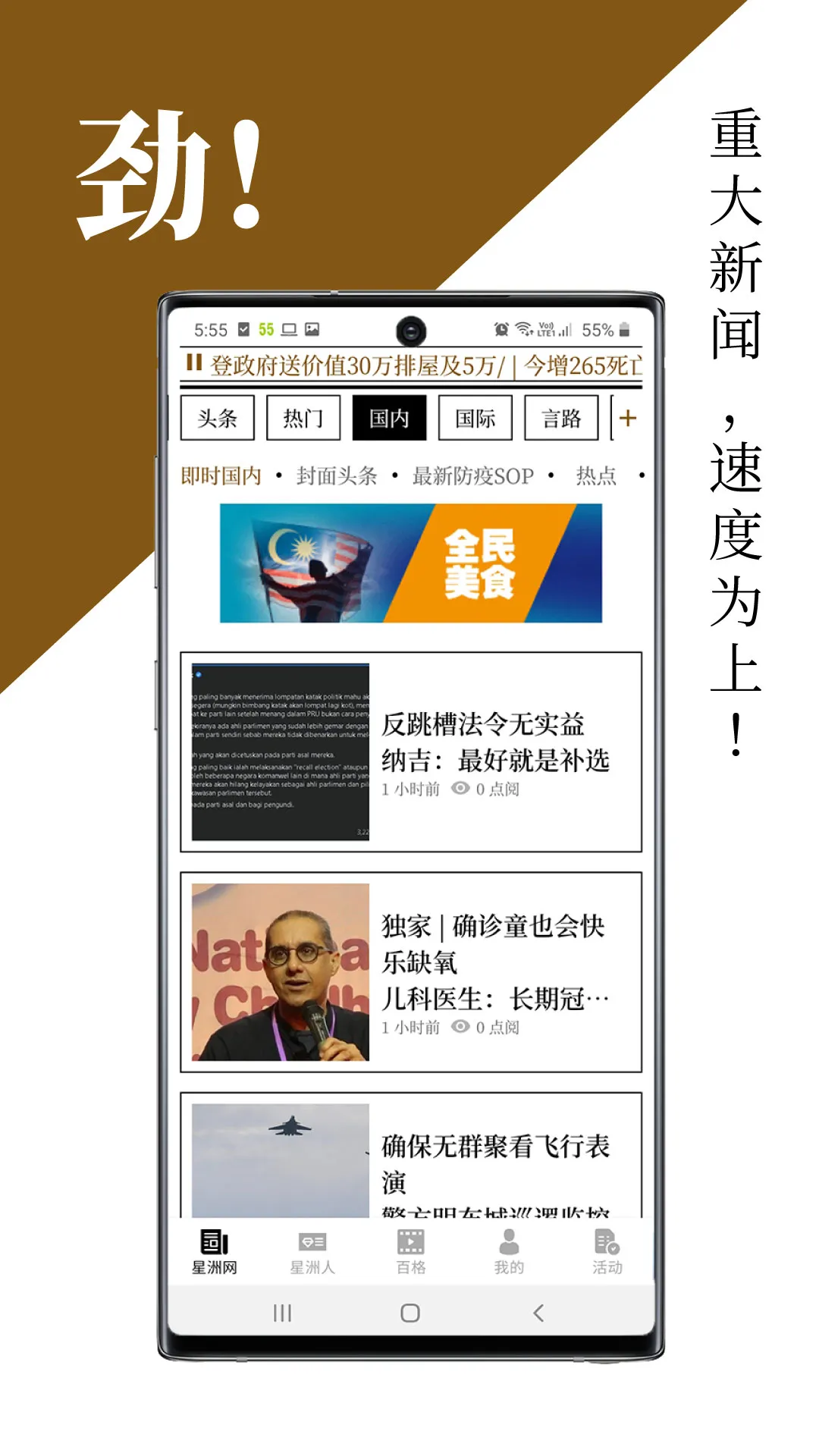 Sin Chew 星洲日报 - Malaysia News | Indus Appstore | Screenshot