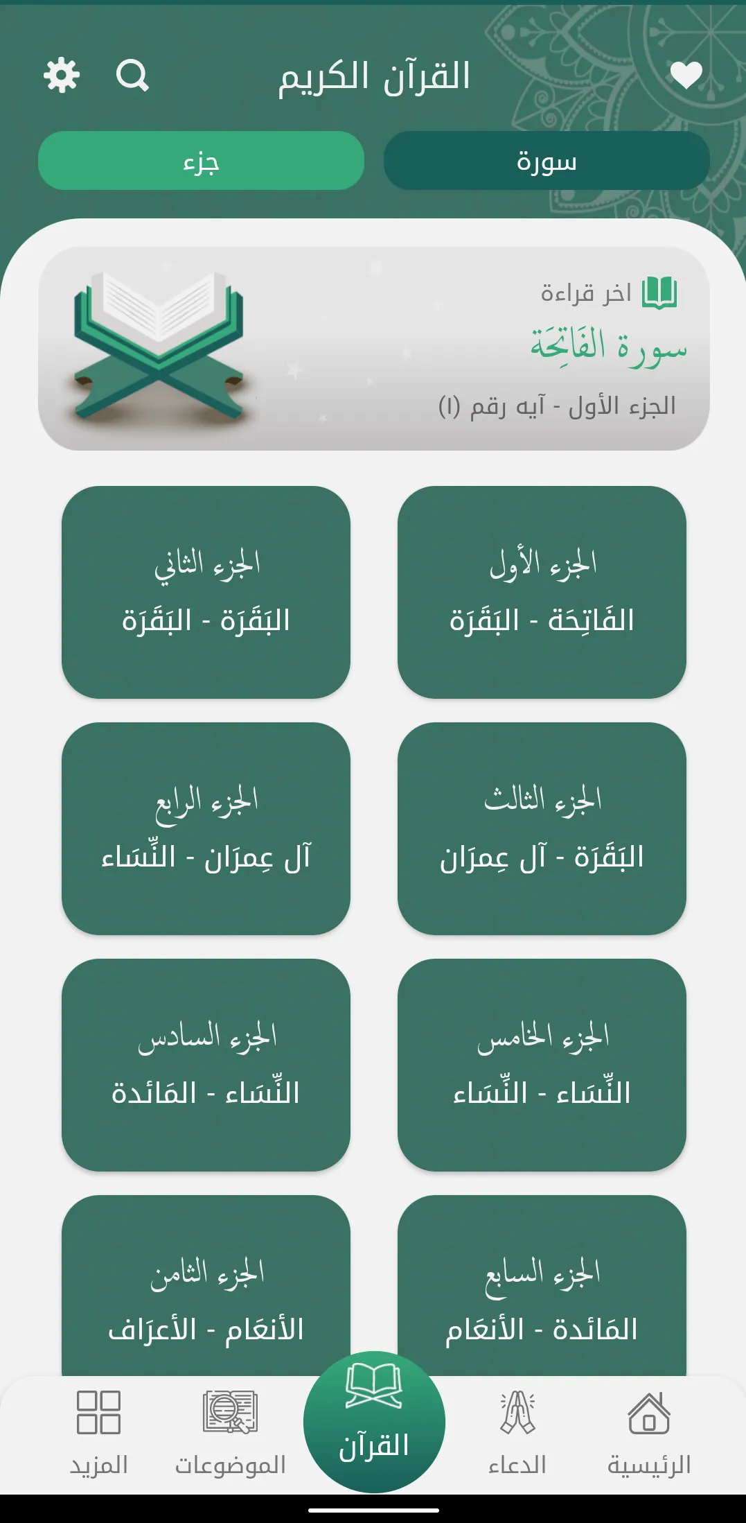 This is Bayan - هذا بيان | Indus Appstore | Screenshot