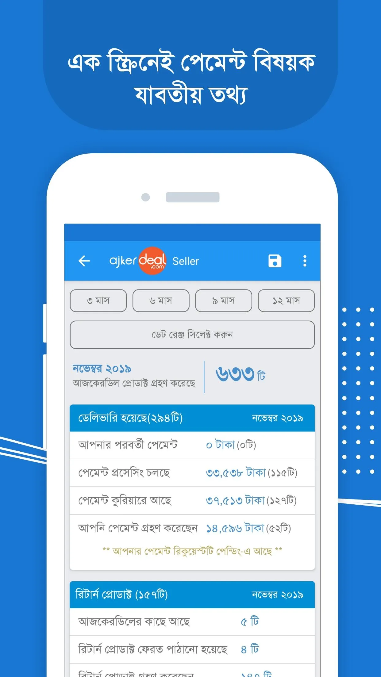 AjkerDeal Seller Bangladesh | Indus Appstore | Screenshot