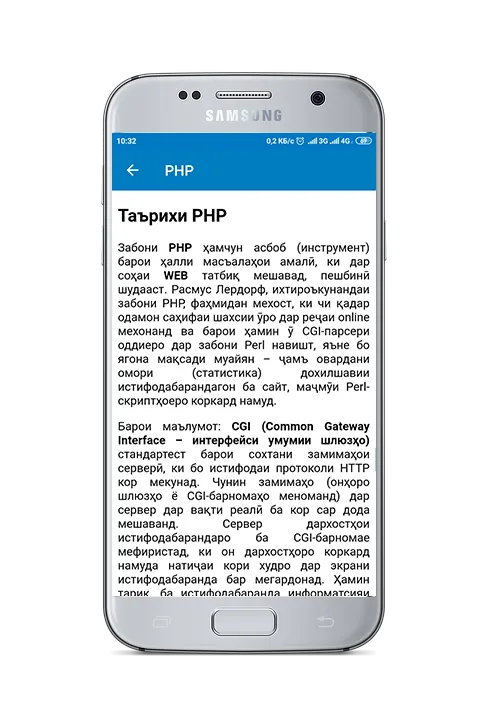 Омӯзиши PHP | Indus Appstore | Screenshot