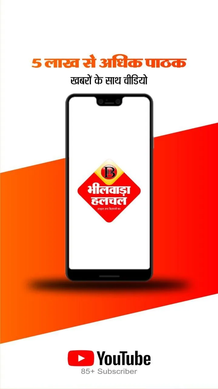 Bhilwara Halchal-भीलवाड़ा हलचल | Indus Appstore | Screenshot