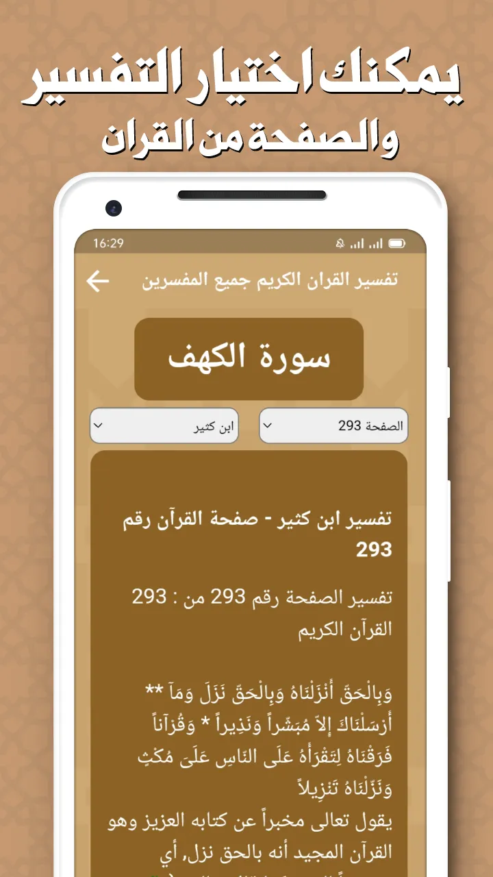 تفسير القران بدون انترنت | Indus Appstore | Screenshot