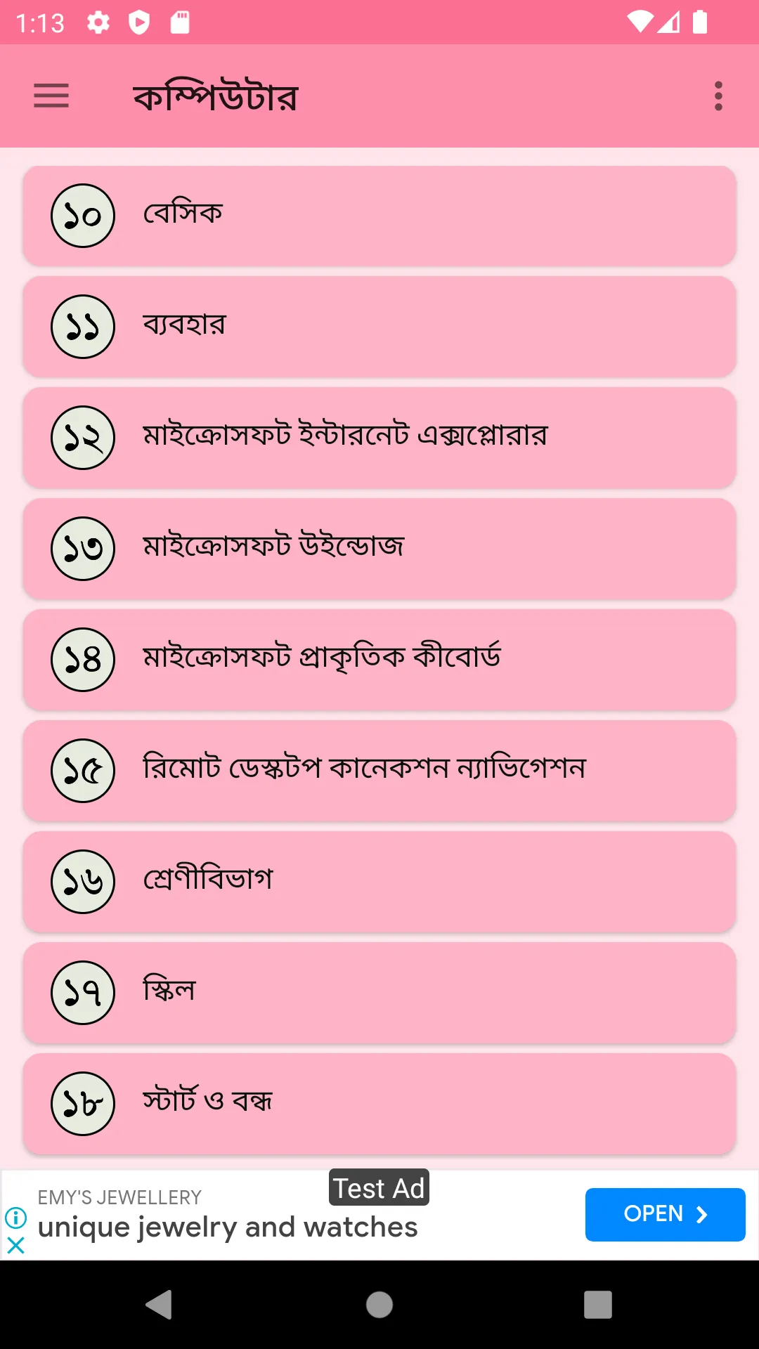 বেসিক কম্পিউটার শিক্ষা | Indus Appstore | Screenshot