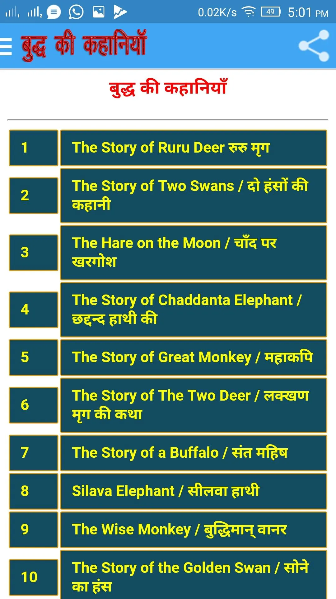 गौतम बुद्ध की कहानियां | Indus Appstore | Screenshot