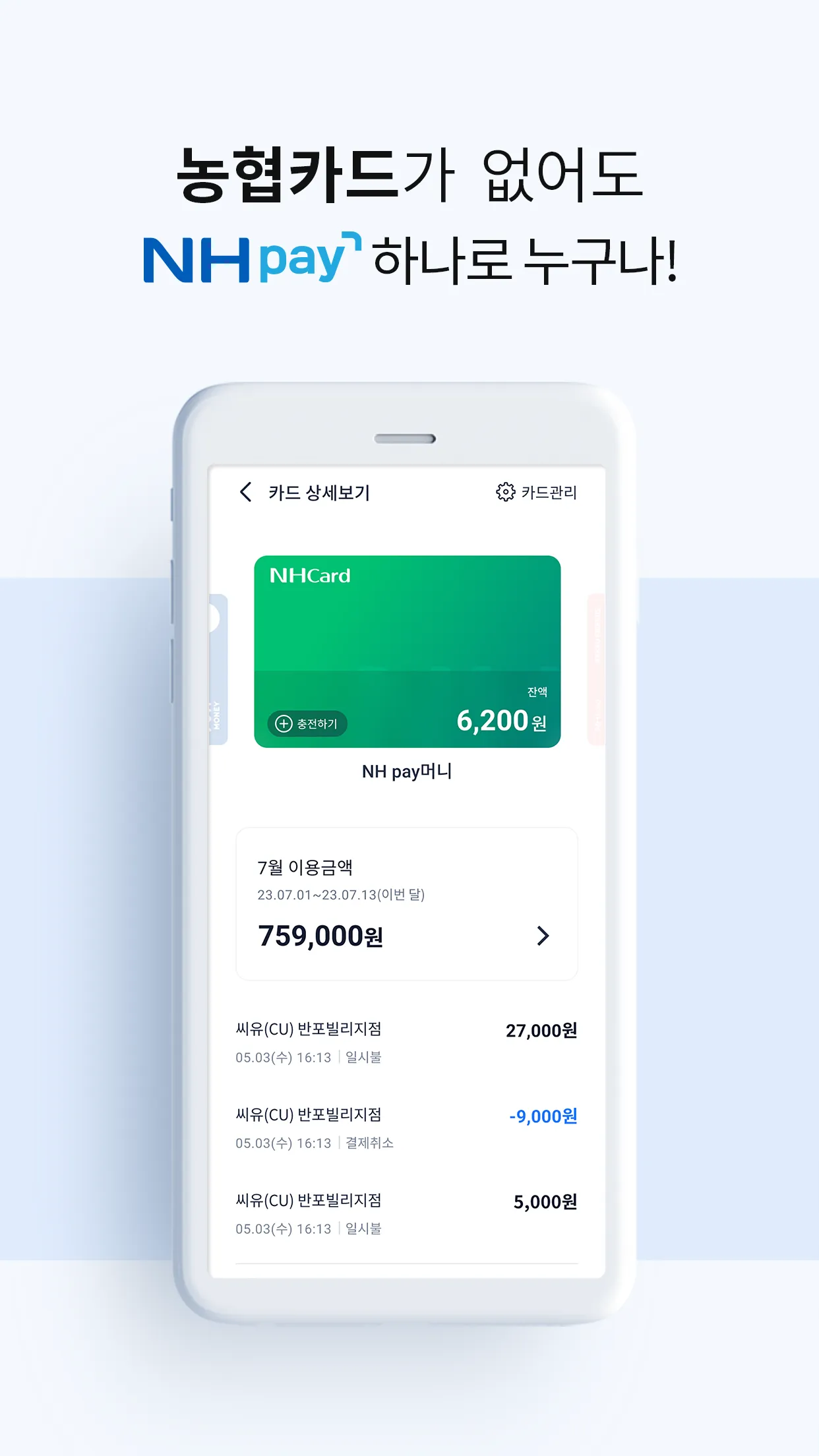 NH pay(NH페이) | Indus Appstore | Screenshot