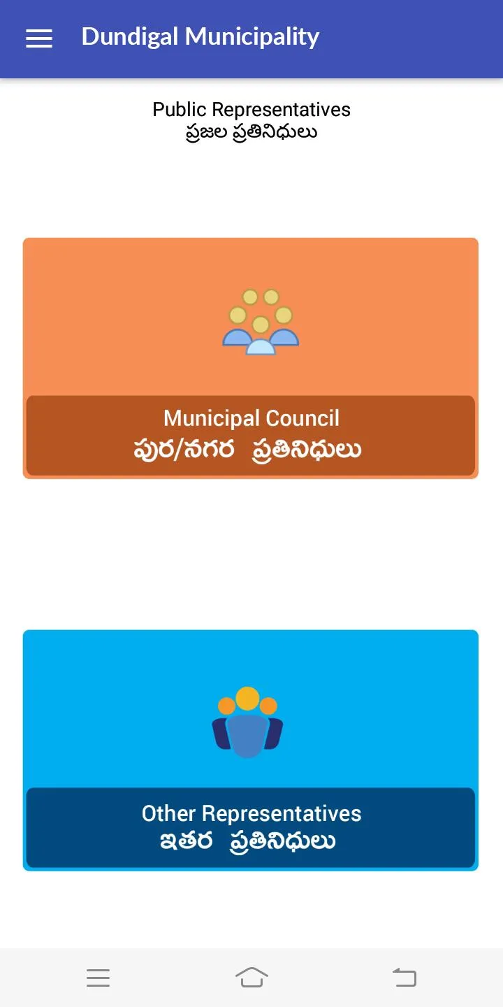 Dundigal Municipality,Telangan | Indus Appstore | Screenshot