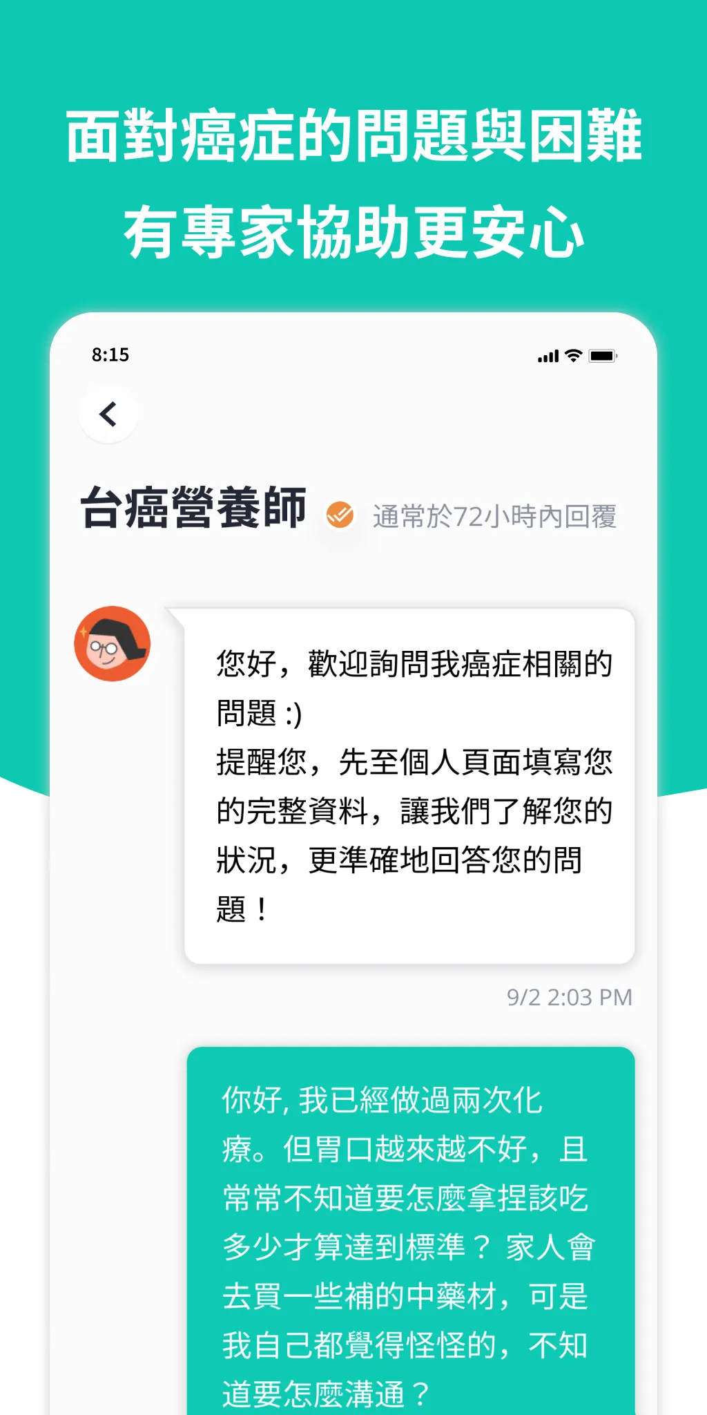 台癌e照護：個人化線上個管團隊 | Indus Appstore | Screenshot