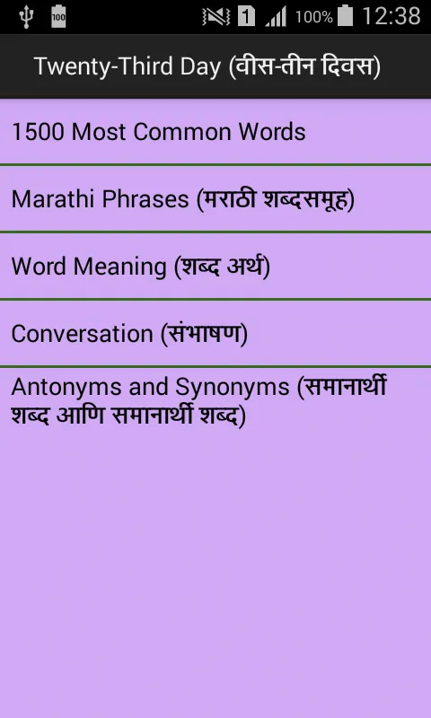 learn marathi in 29 days | Indus Appstore | Screenshot