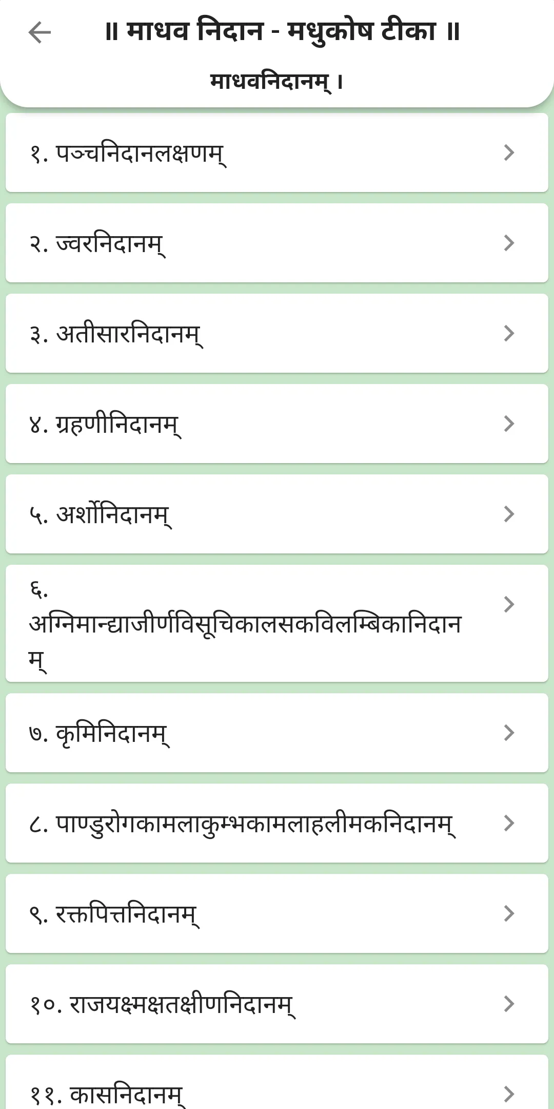 Madhav Nidan - Madhukosh Teeka | Indus Appstore | Screenshot