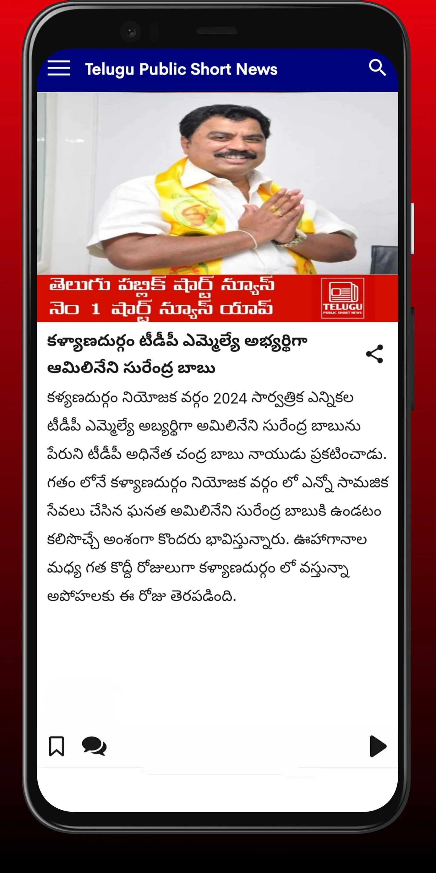 Telugu Public Short News | Indus Appstore | Screenshot