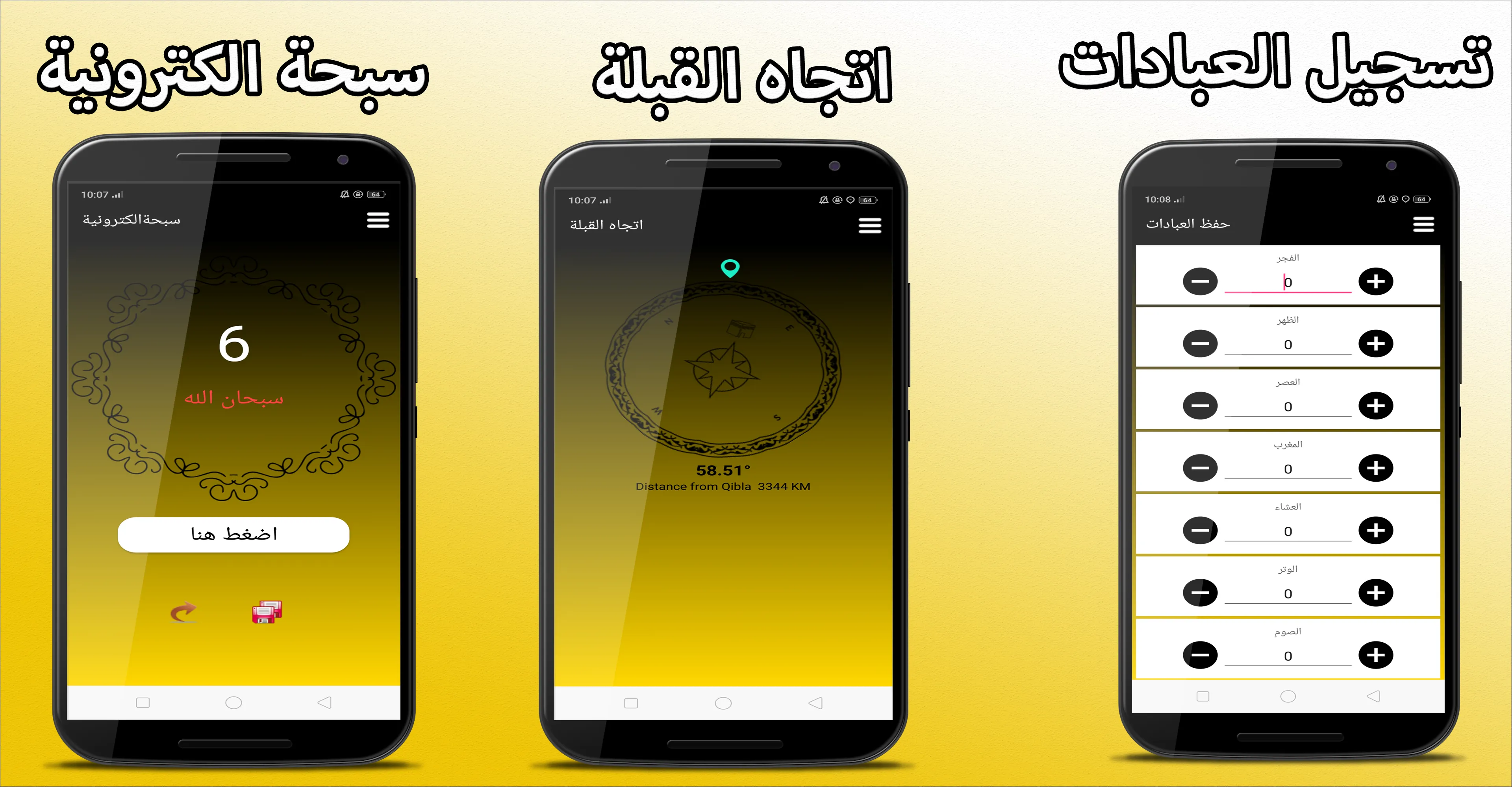 ارتقي في دينك | Indus Appstore | Screenshot