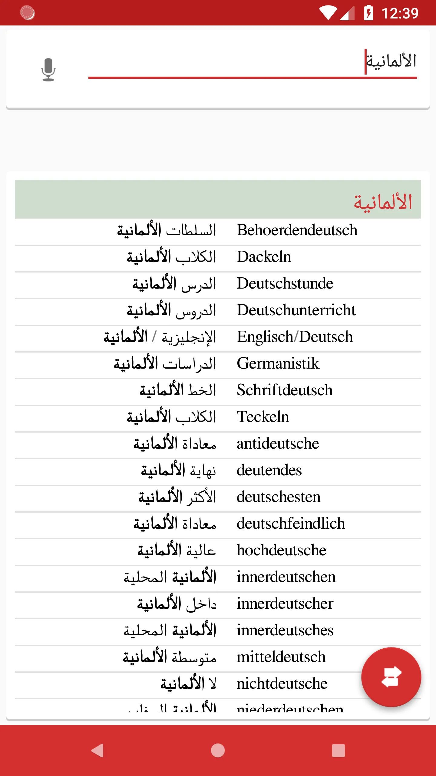 German Arabic Offline Dictiona | Indus Appstore | Screenshot